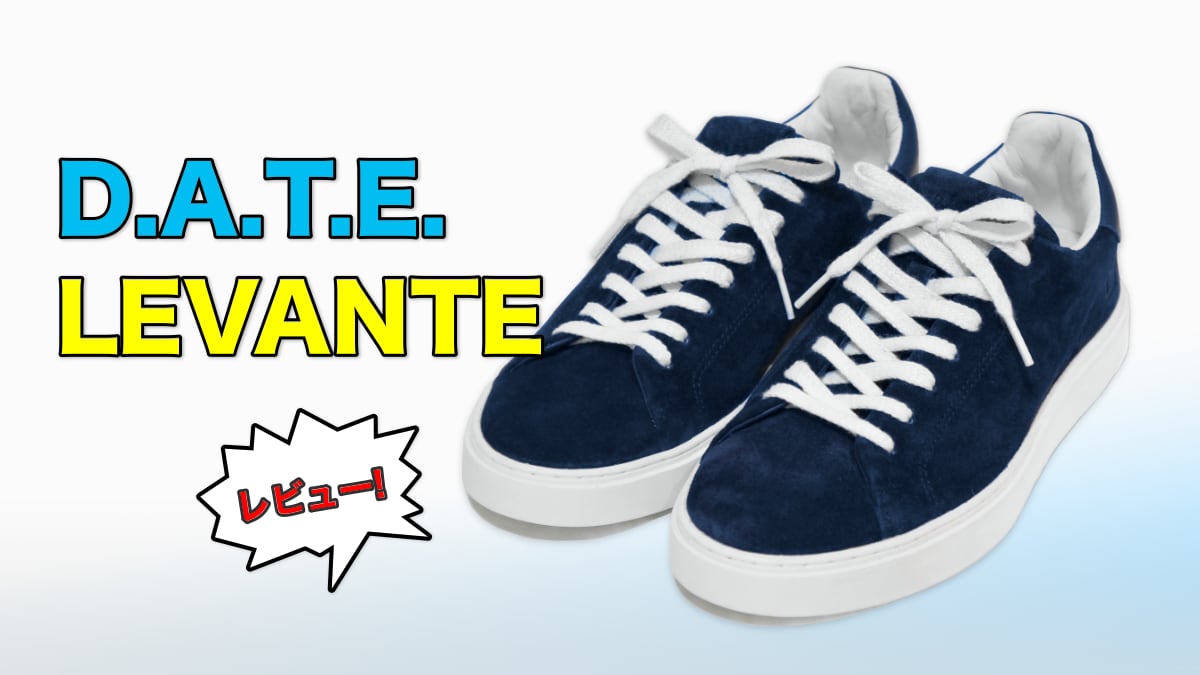D.A.T.E. LEVANTEのレビュー